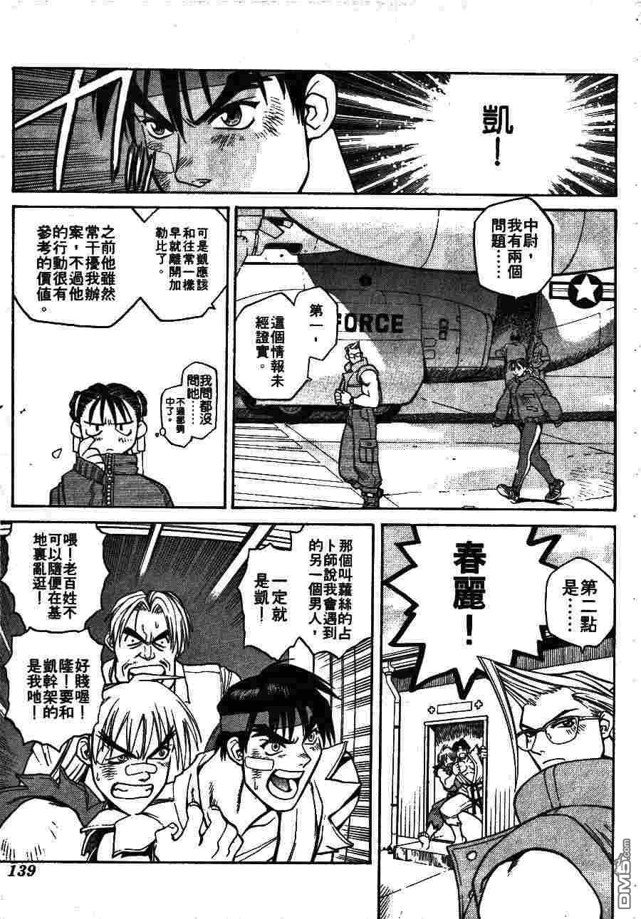 少年街霸ZERO 第1卷 第142页