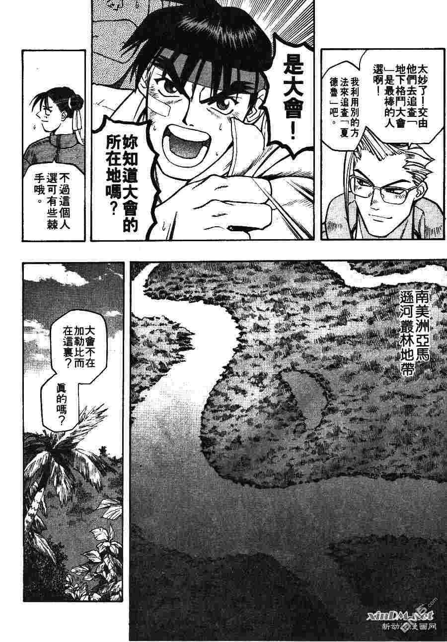 少年街霸ZERO 第1卷 第143页