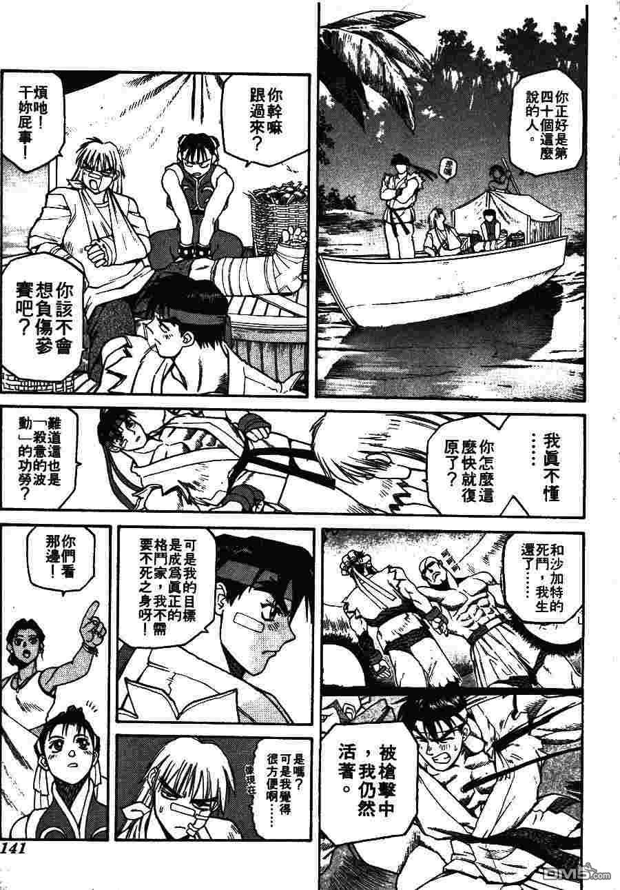 少年街霸ZERO 第1卷 第144页