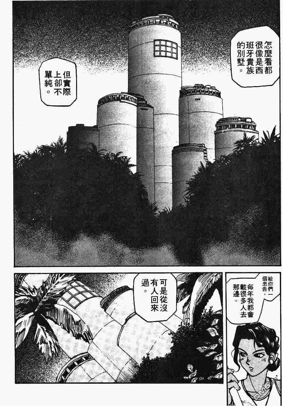 少年街霸ZERO 第1卷 第145页