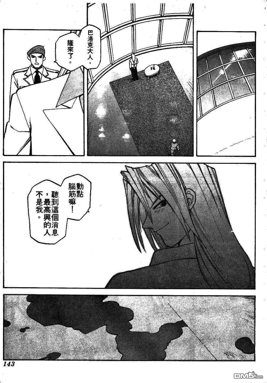 少年街霸ZERO 第1卷 第146页