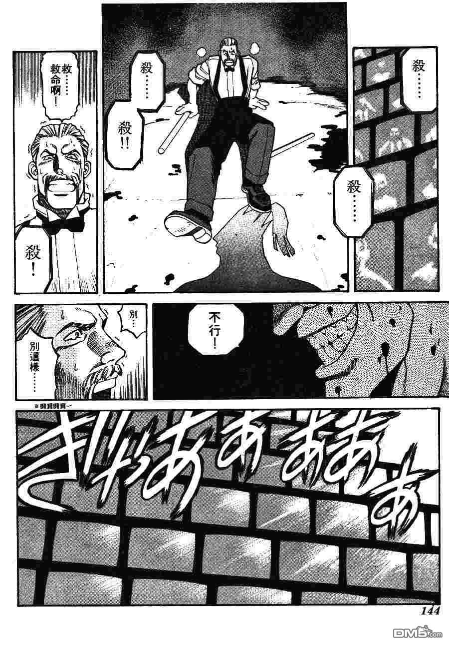 少年街霸ZERO 第1卷 第147页