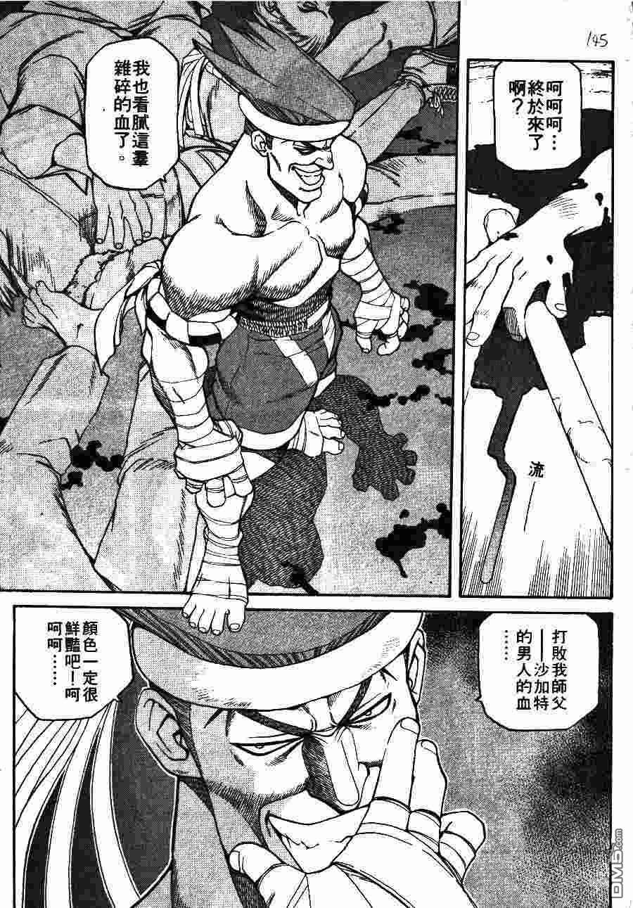 少年街霸ZERO 第1卷 第148页