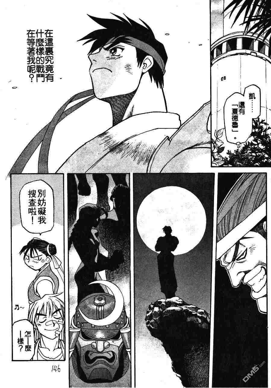 少年街霸ZERO 第1卷 第149页