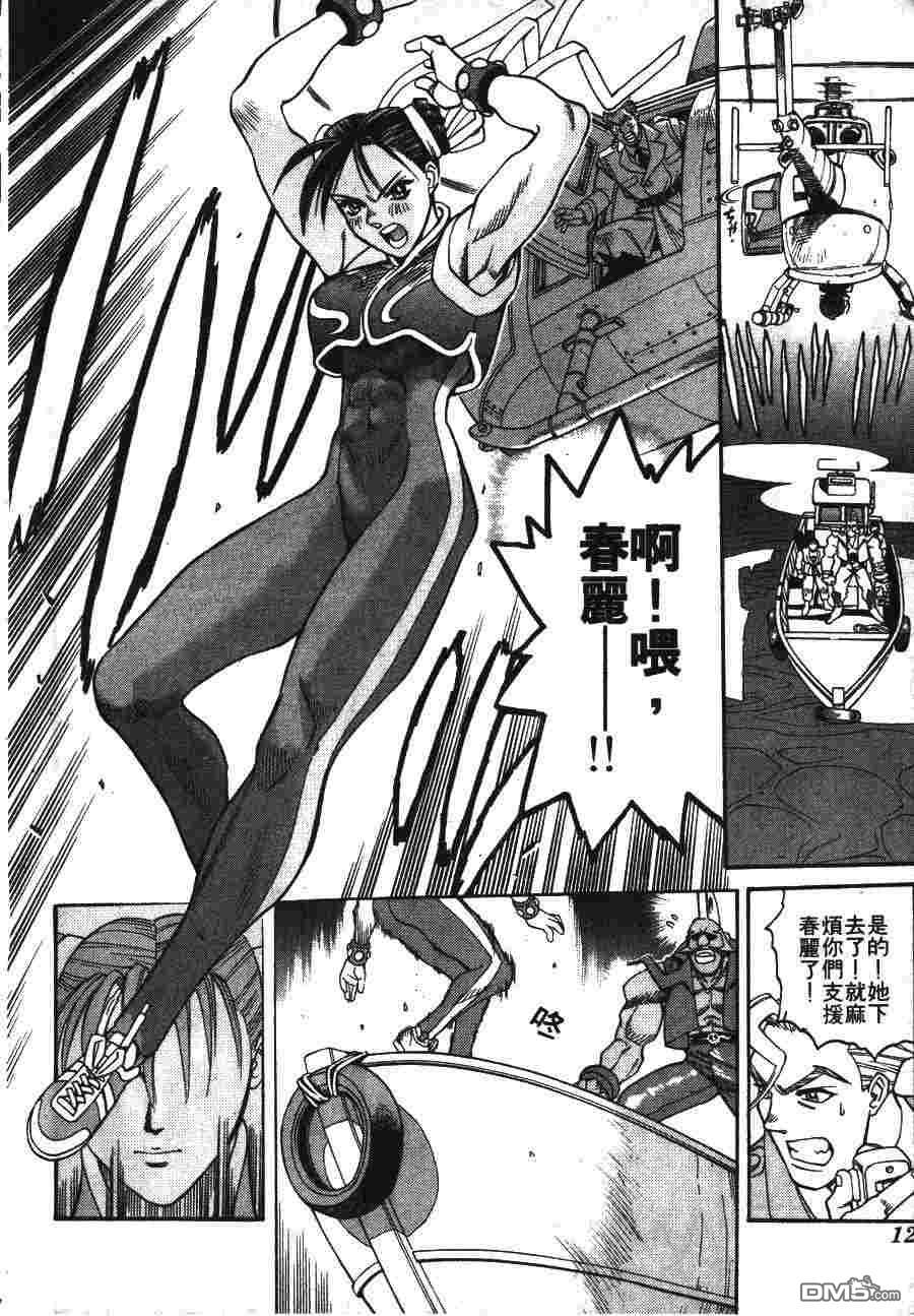 少年街霸ZERO 第1卷 第15页