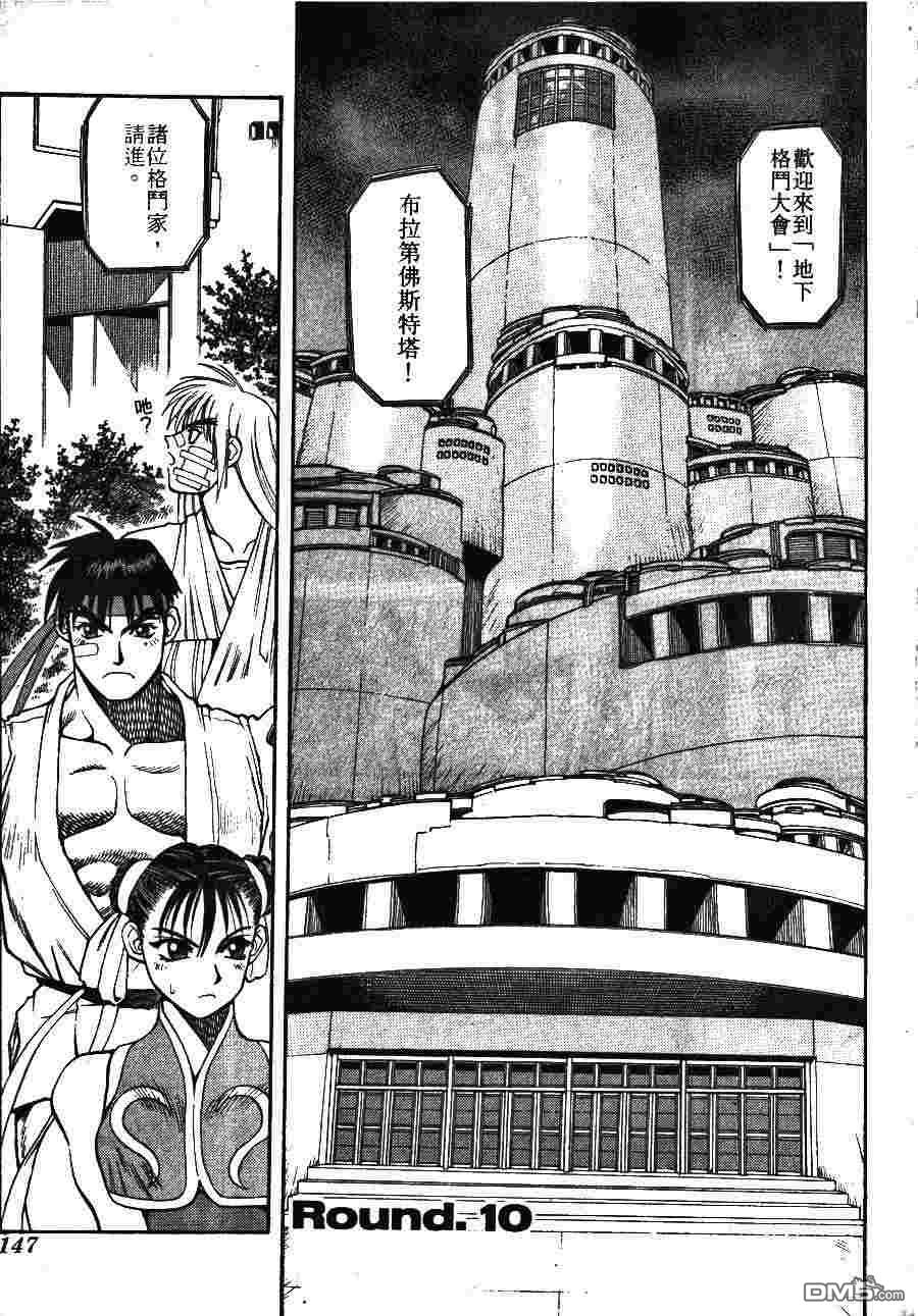 少年街霸ZERO 第1卷 第150页