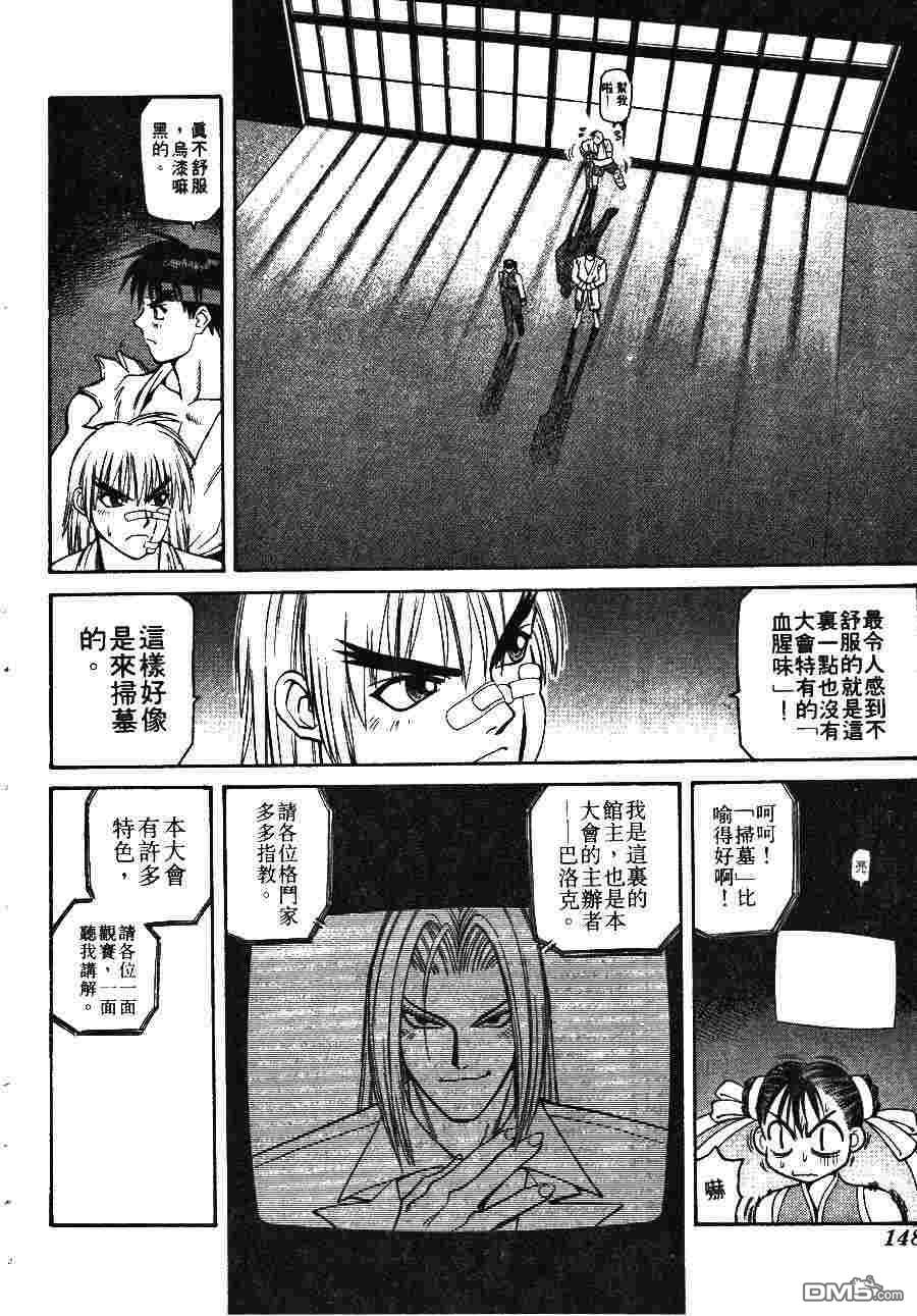 少年街霸ZERO 第1卷 第151页