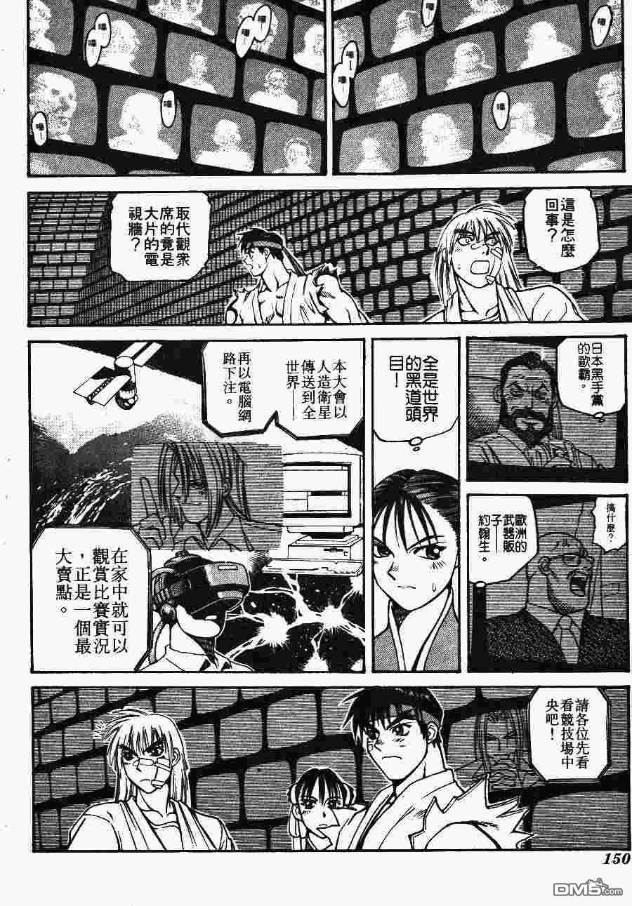 少年街霸ZERO 第1卷 第153页