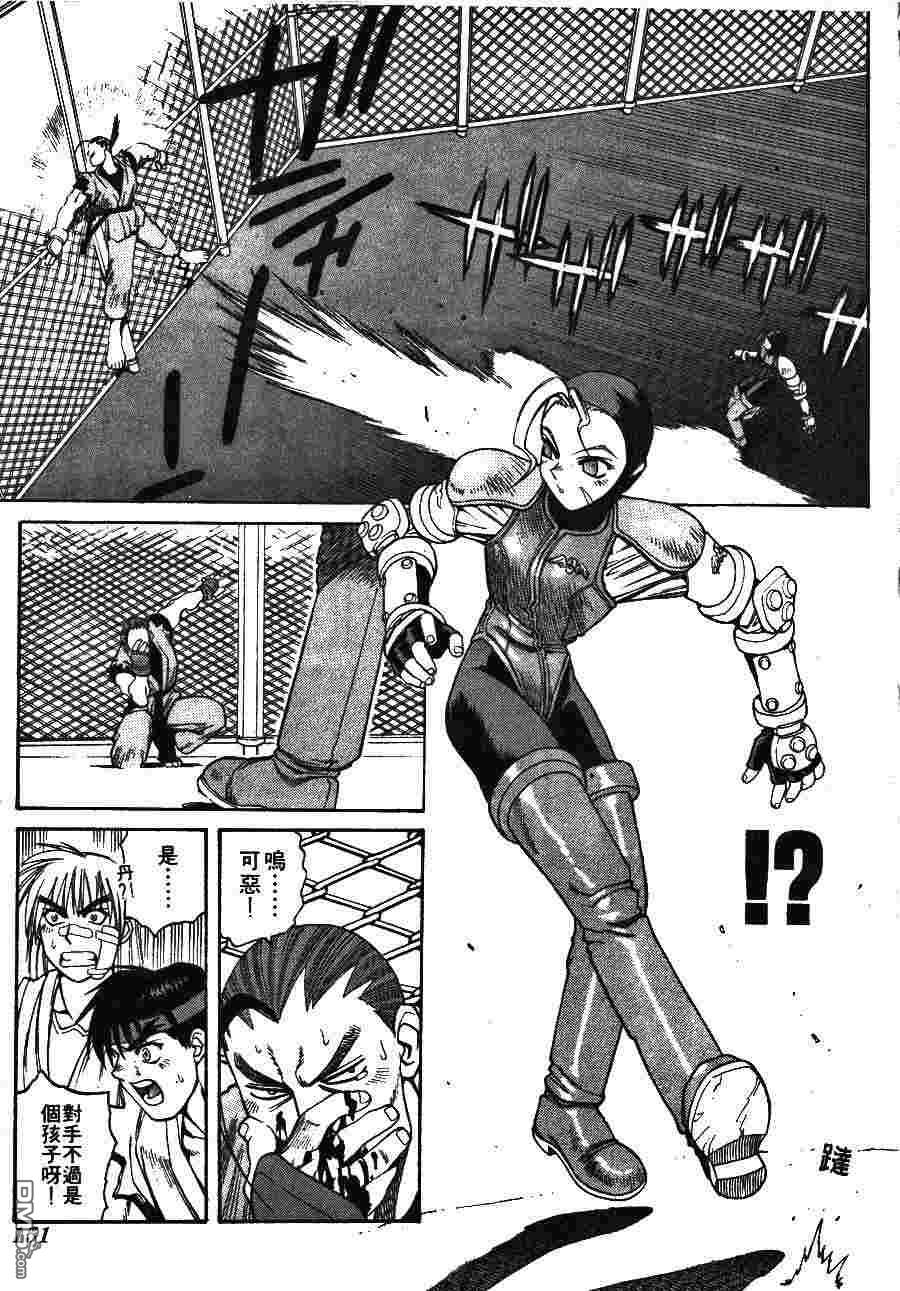 少年街霸ZERO 第1卷 第154页