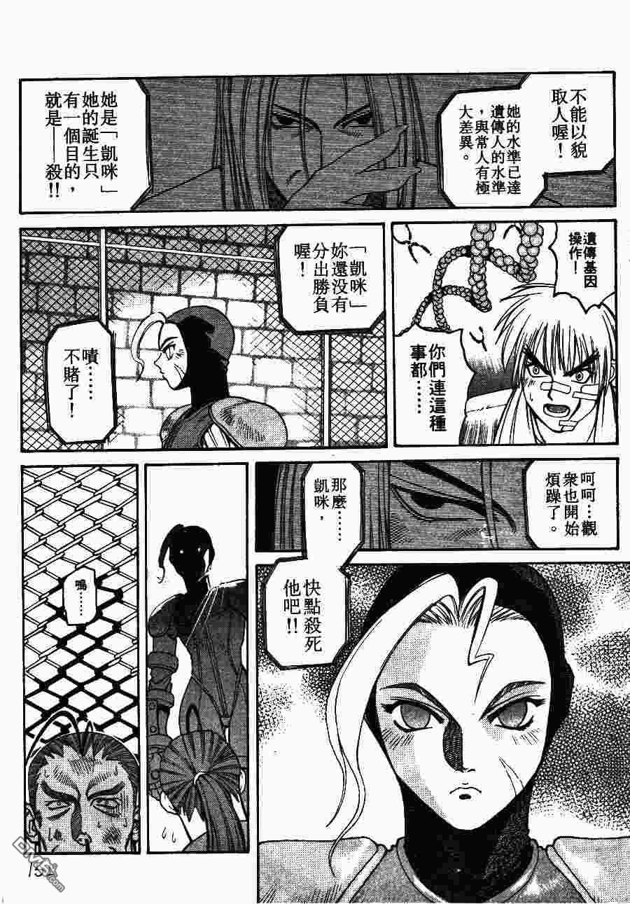 少年街霸ZERO 第1卷 第155页