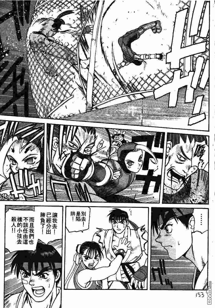 少年街霸ZERO 第1卷 第156页