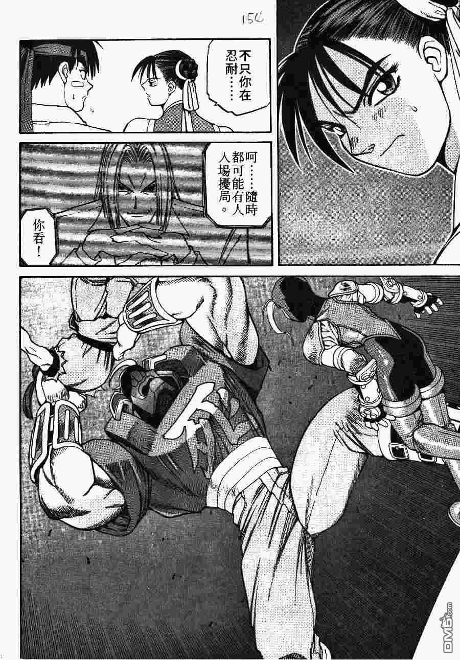 少年街霸ZERO 第1卷 第157页