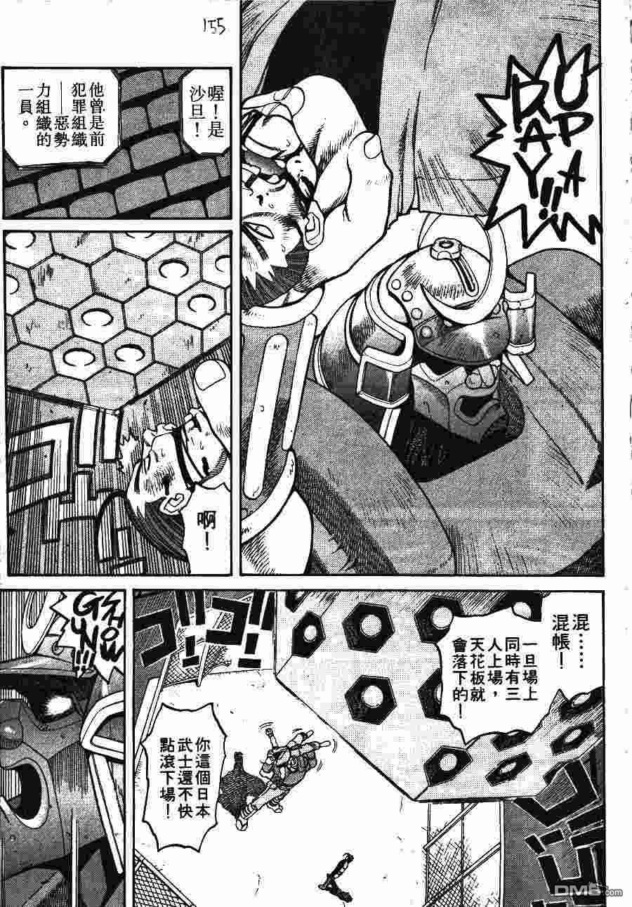 少年街霸ZERO 第1卷 第158页