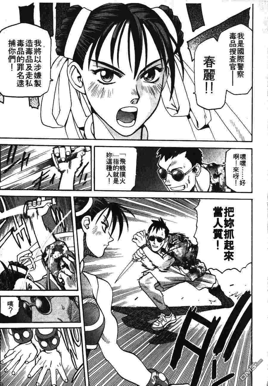 少年街霸ZERO 第1卷 第16页