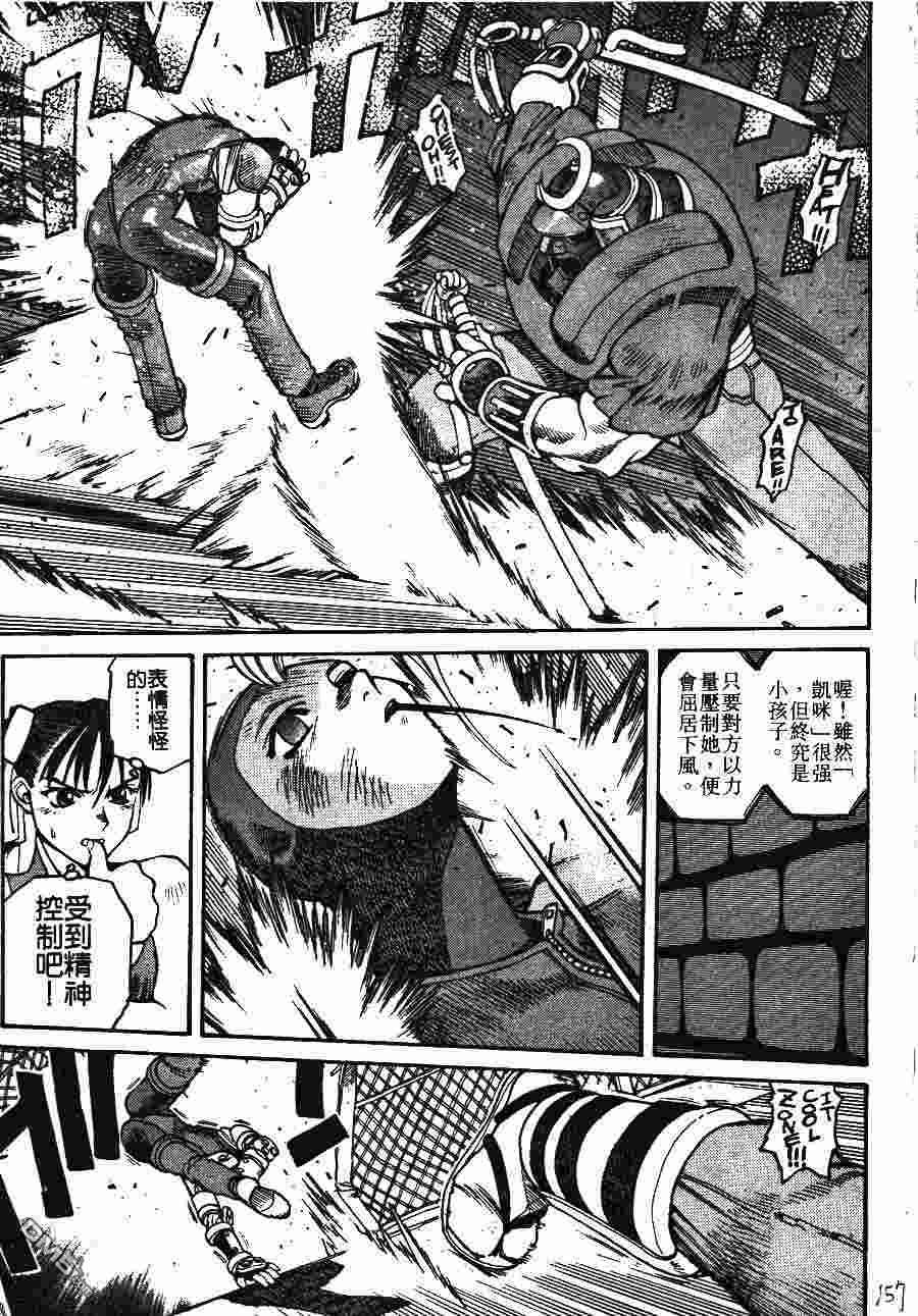 少年街霸ZERO 第1卷 第160页