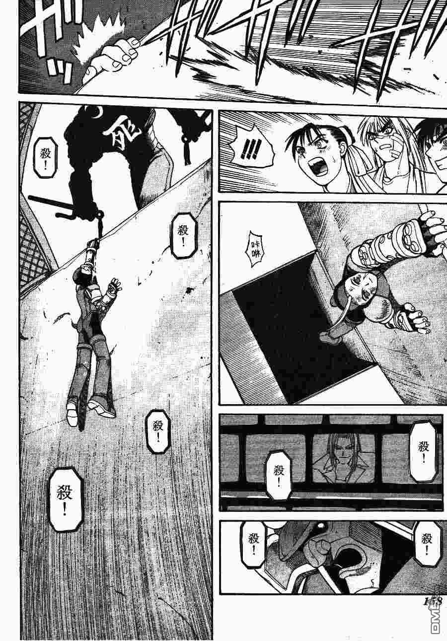 少年街霸ZERO 第1卷 第161页