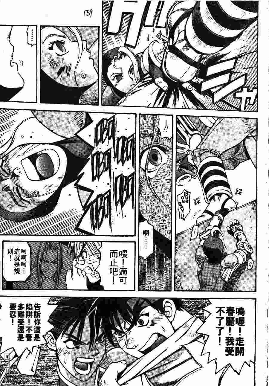 少年街霸ZERO 第1卷 第162页