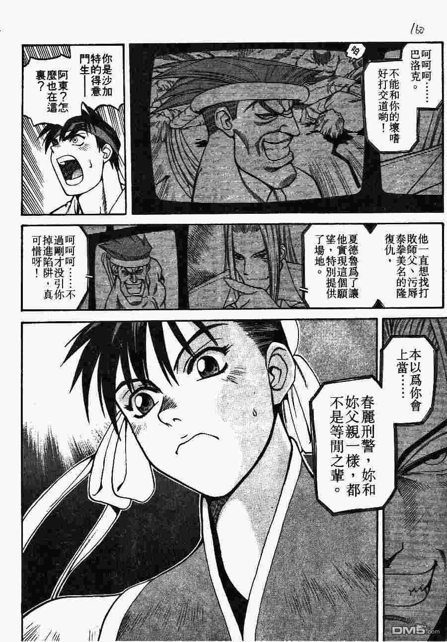 少年街霸ZERO 第1卷 第163页