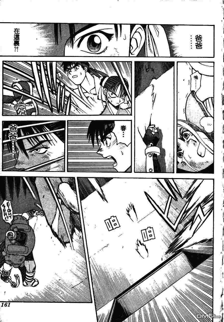 少年街霸ZERO 第1卷 第164页