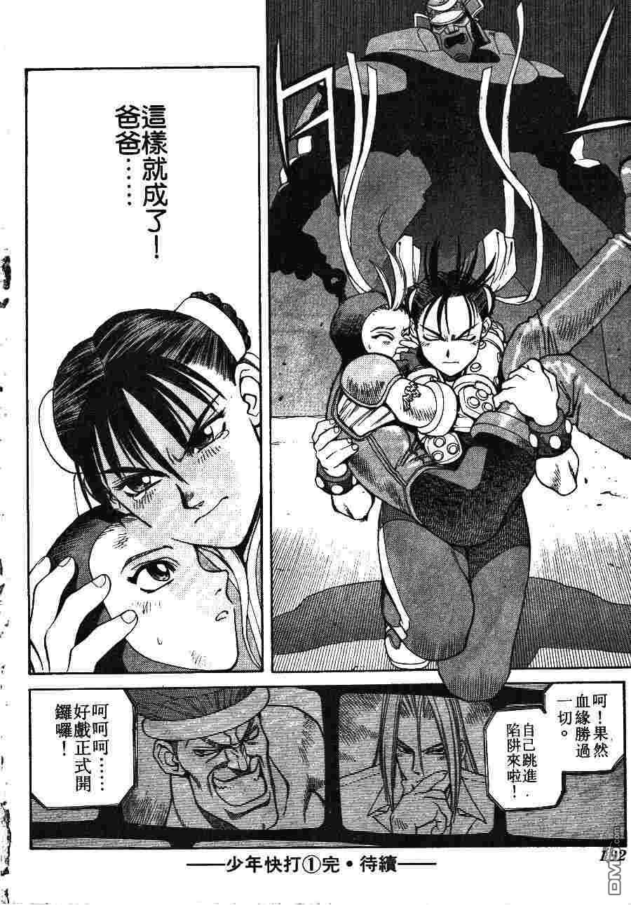 少年街霸ZERO 第1卷 第165页