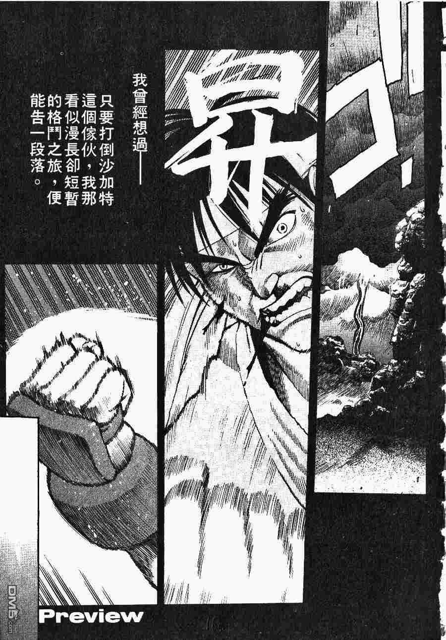 少年街霸ZERO 第1卷 第166页