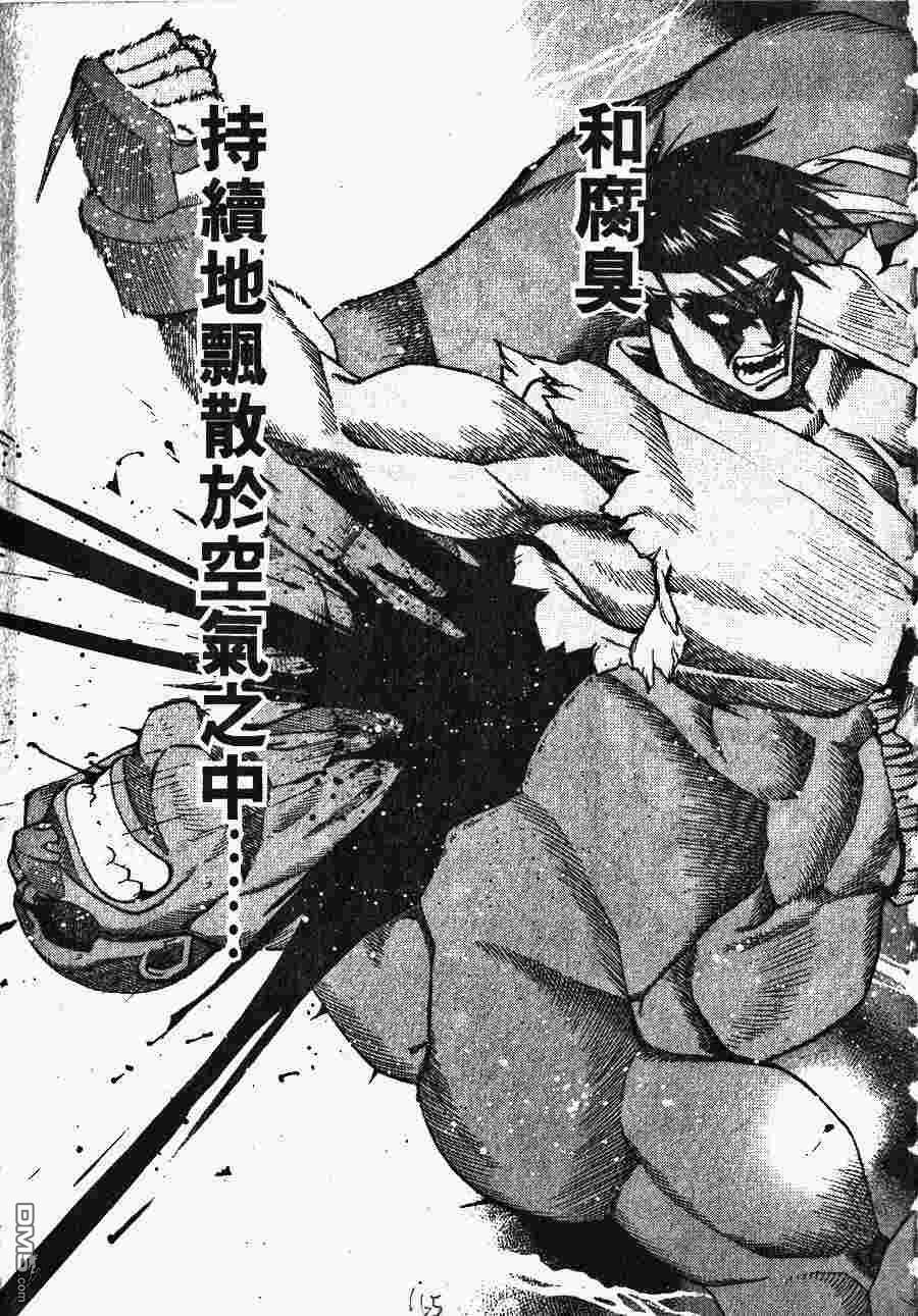 少年街霸ZERO 第1卷 第168页