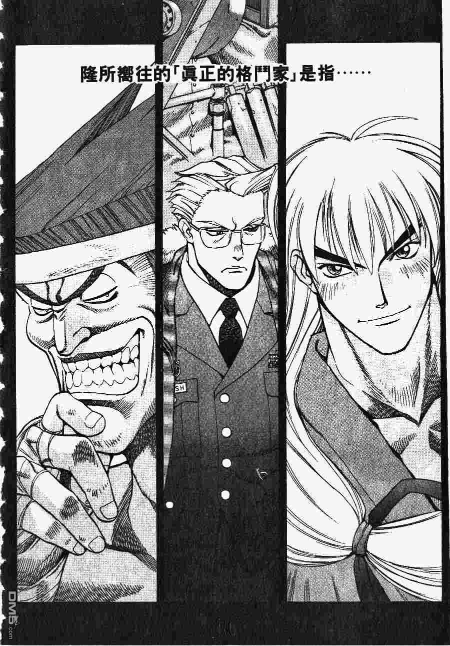 少年街霸ZERO 第1卷 第169页
