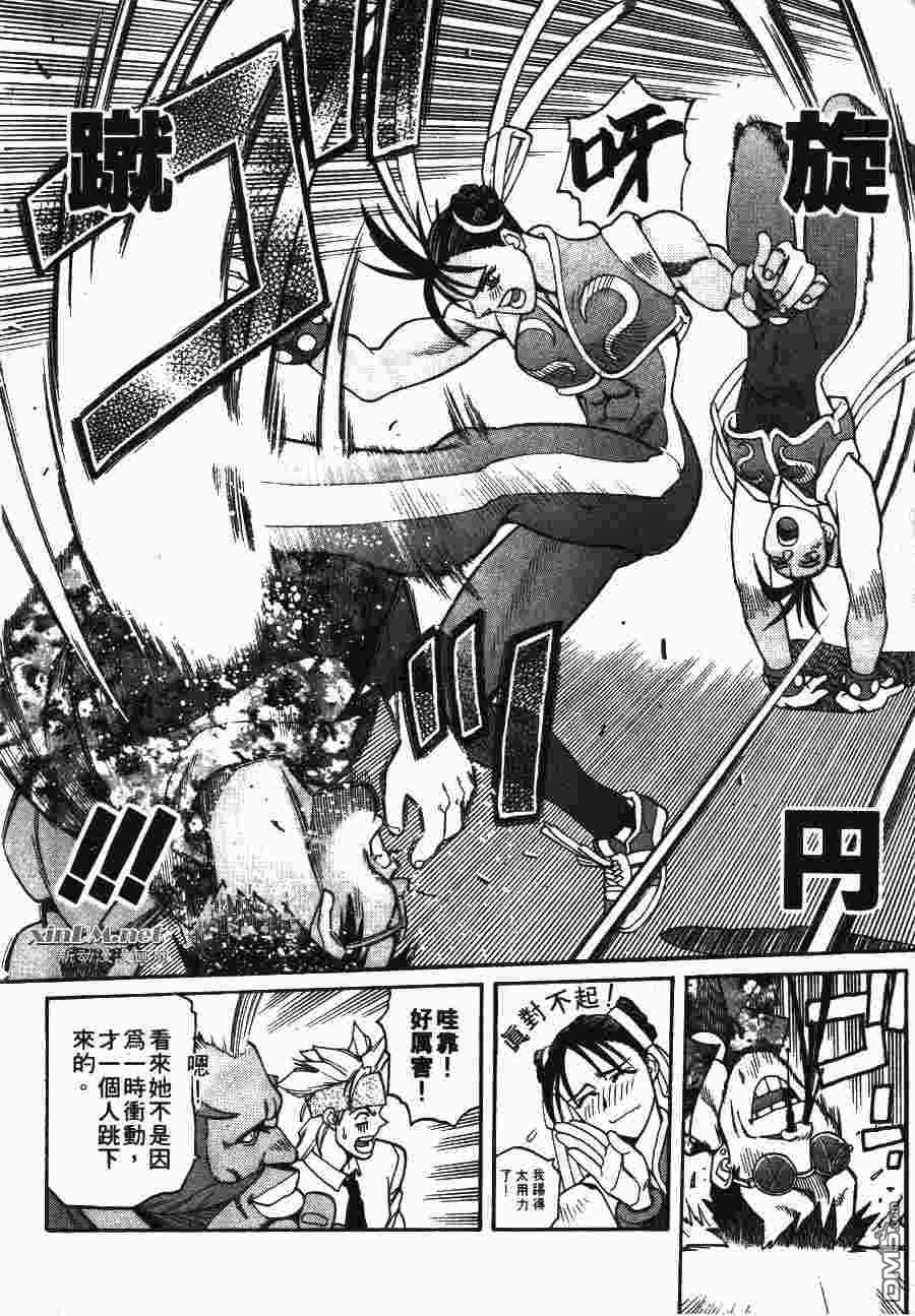 少年街霸ZERO 第1卷 第17页