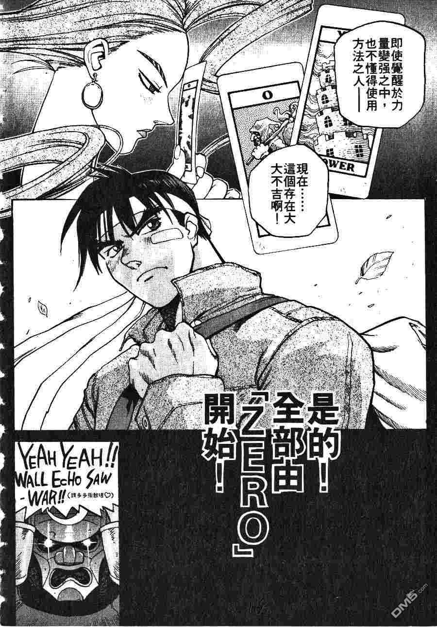 少年街霸ZERO 第1卷 第171页