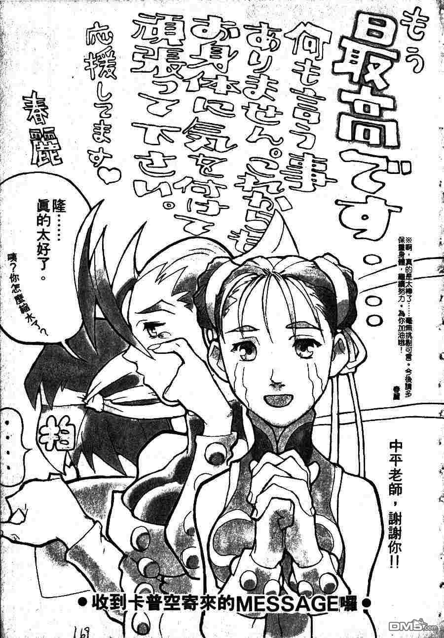 少年街霸ZERO 第1卷 第172页