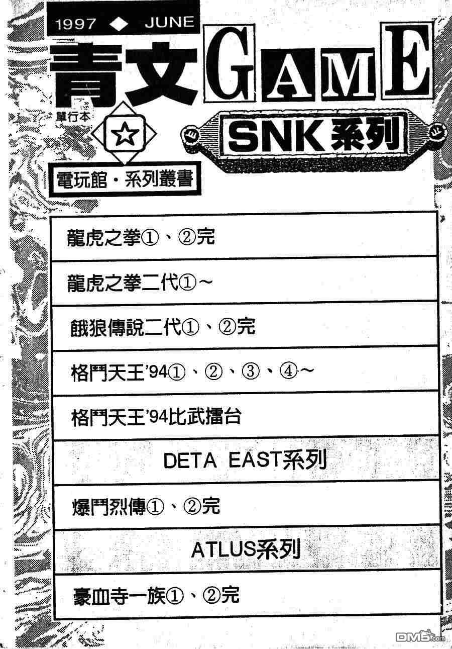 少年街霸ZERO 第1卷 第173页