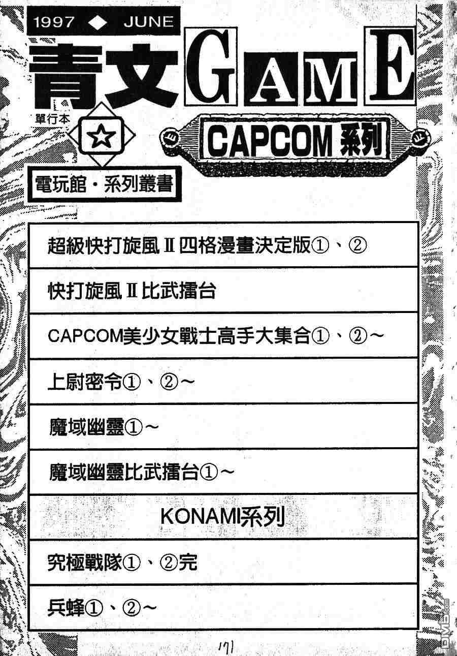 少年街霸ZERO 第1卷 第174页