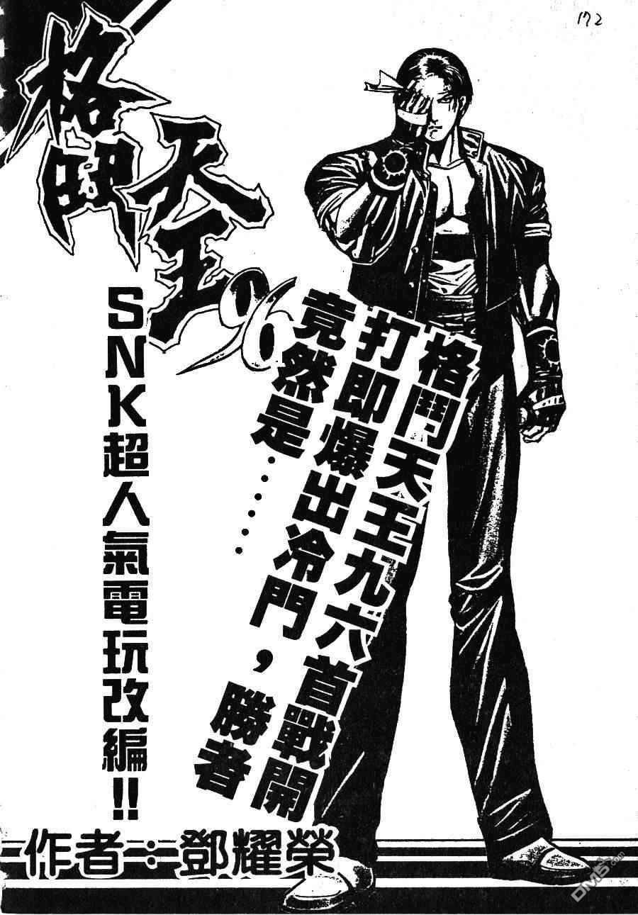 少年街霸ZERO 第1卷 第175页