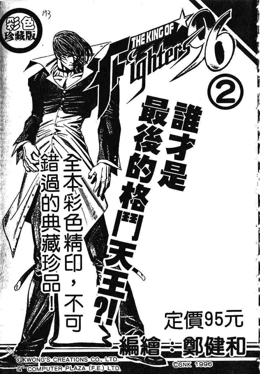 少年街霸ZERO 第1卷 第176页
