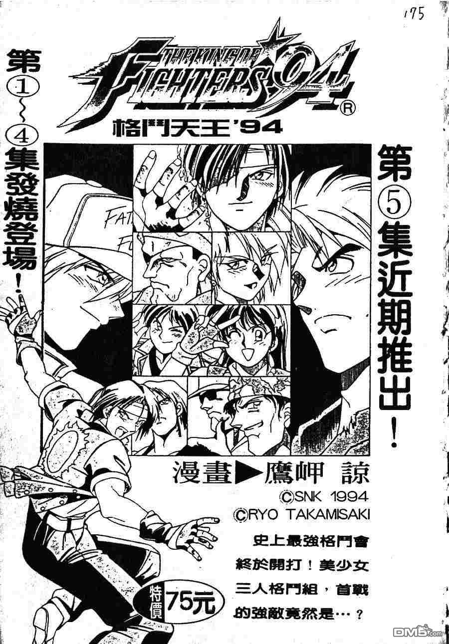 少年街霸ZERO 第1卷 第178页