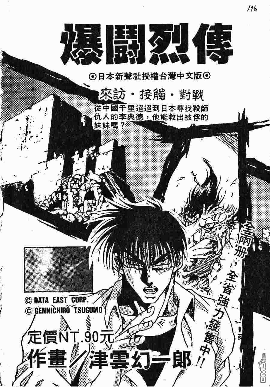 少年街霸ZERO 第1卷 第179页
