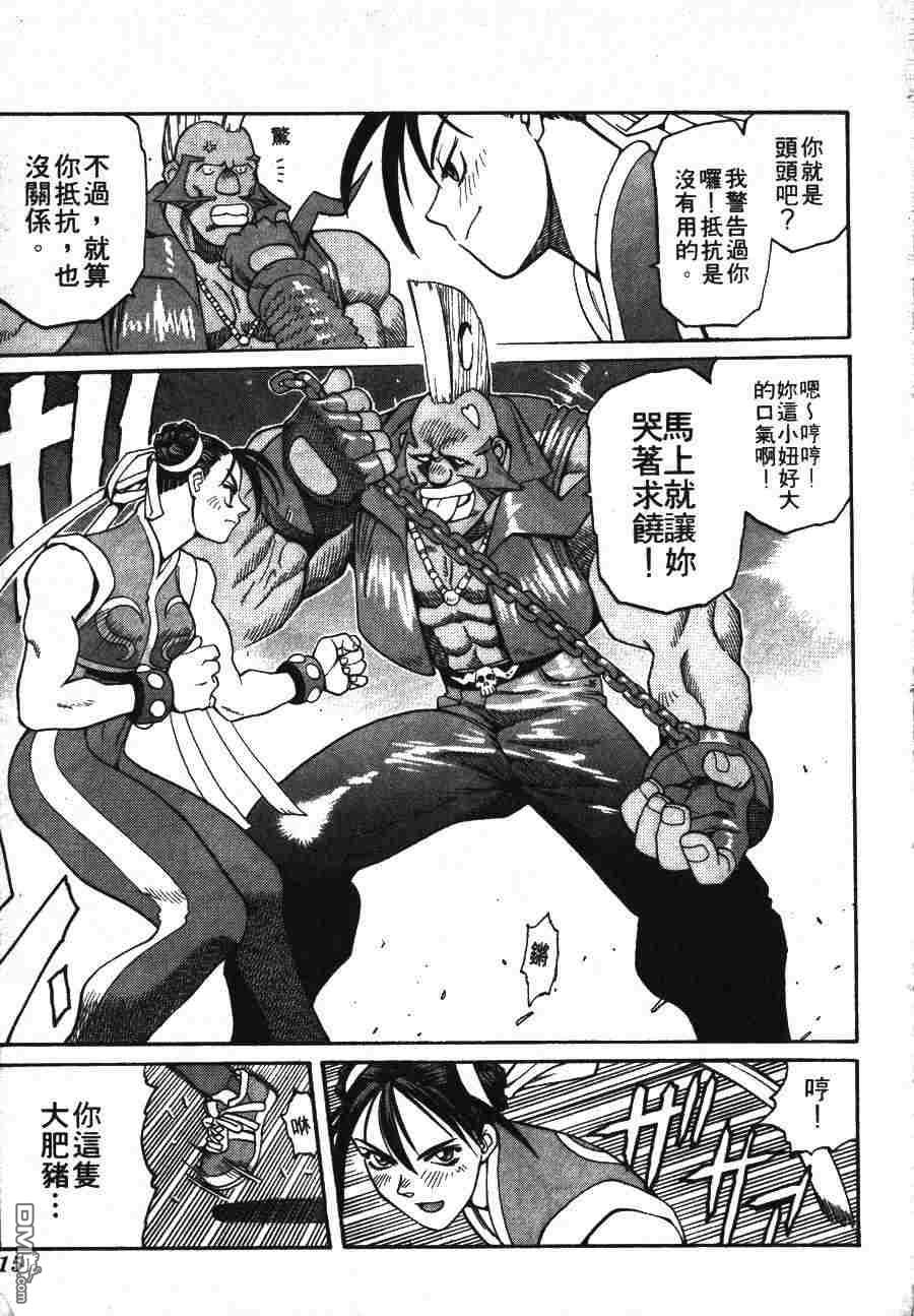 少年街霸ZERO 第1卷 第18页