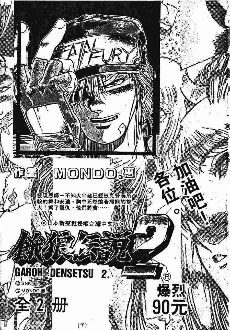 少年街霸ZERO 第1卷 第180页