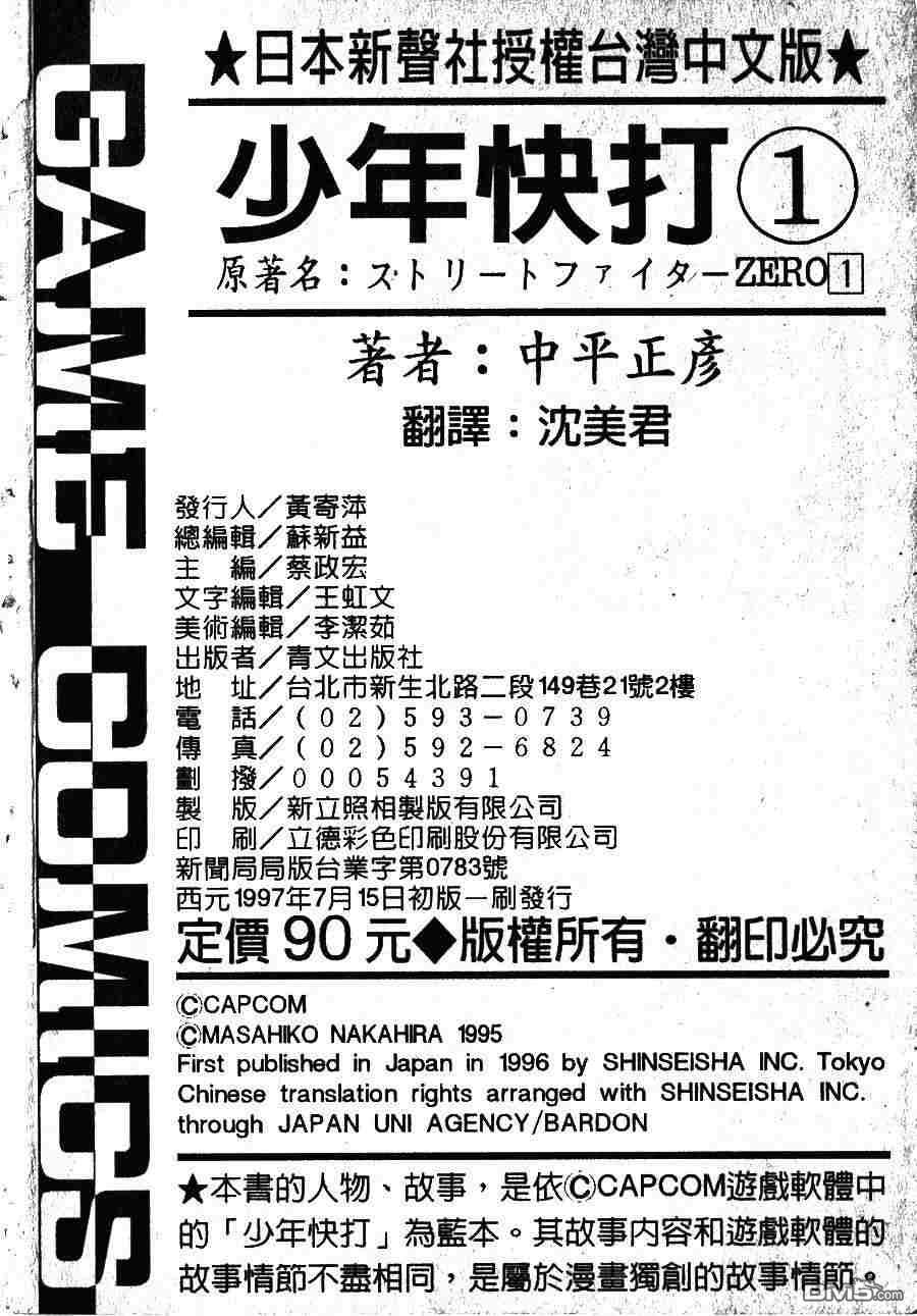 少年街霸ZERO 第1卷 第181页