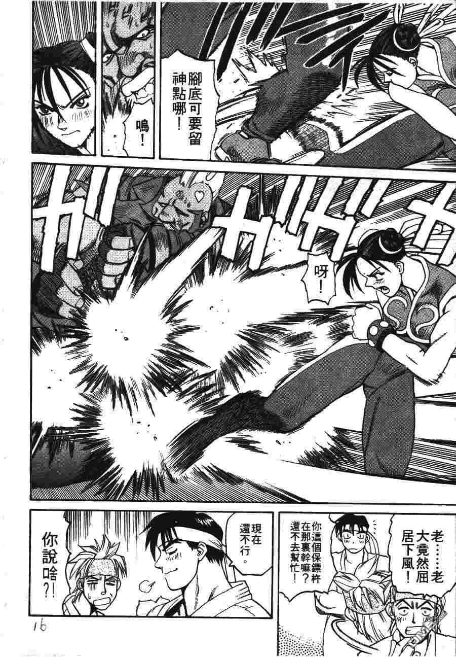 少年街霸ZERO 第1卷 第19页