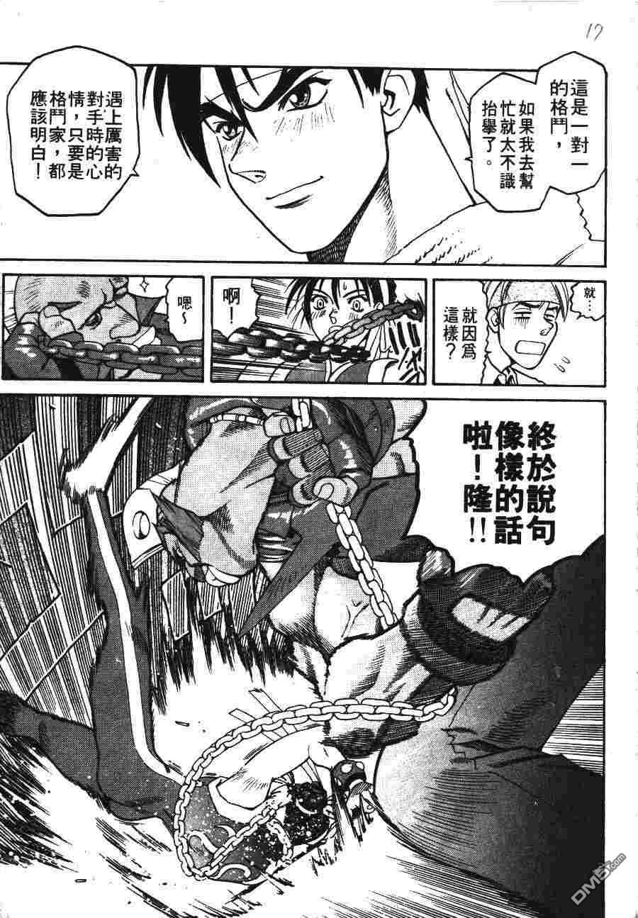 少年街霸ZERO 第1卷 第20页