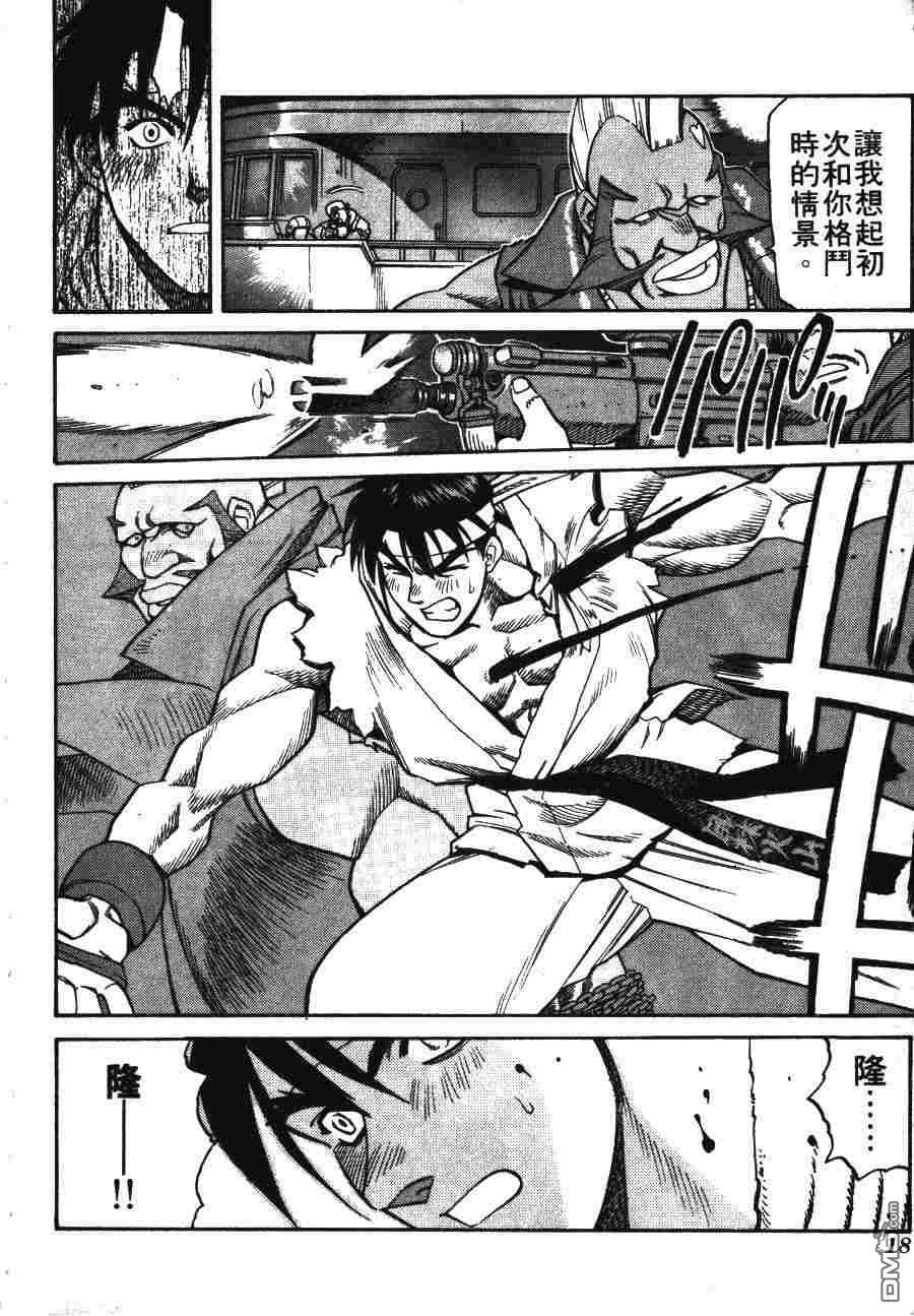少年街霸ZERO 第1卷 第21页