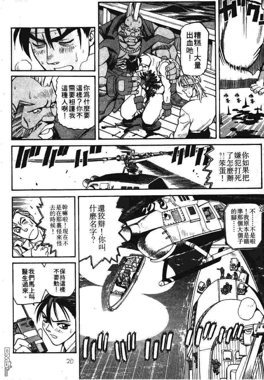 少年街霸ZERO 第1卷 第23页