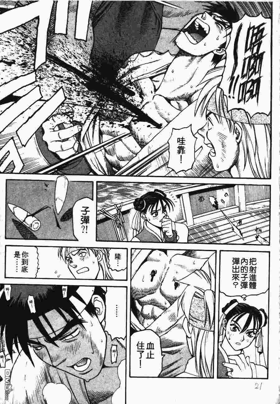 少年街霸ZERO 第1卷 第24页