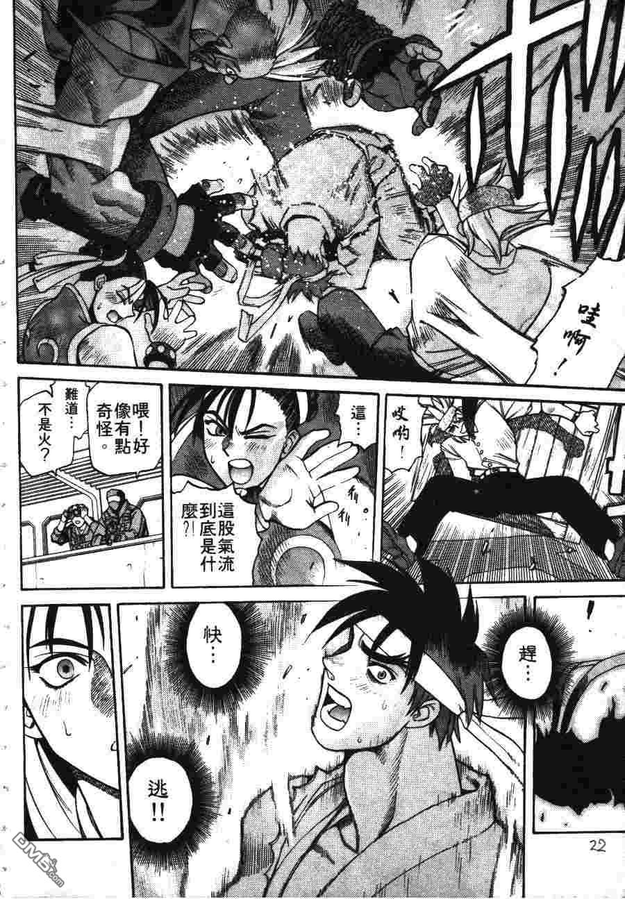 少年街霸ZERO 第1卷 第25页