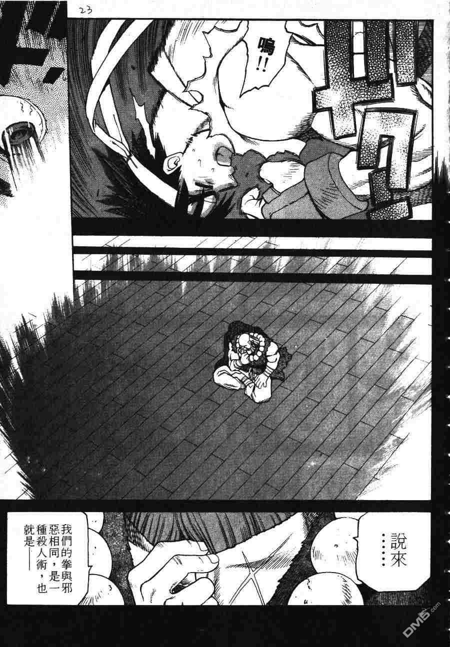 少年街霸ZERO 第1卷 第26页
