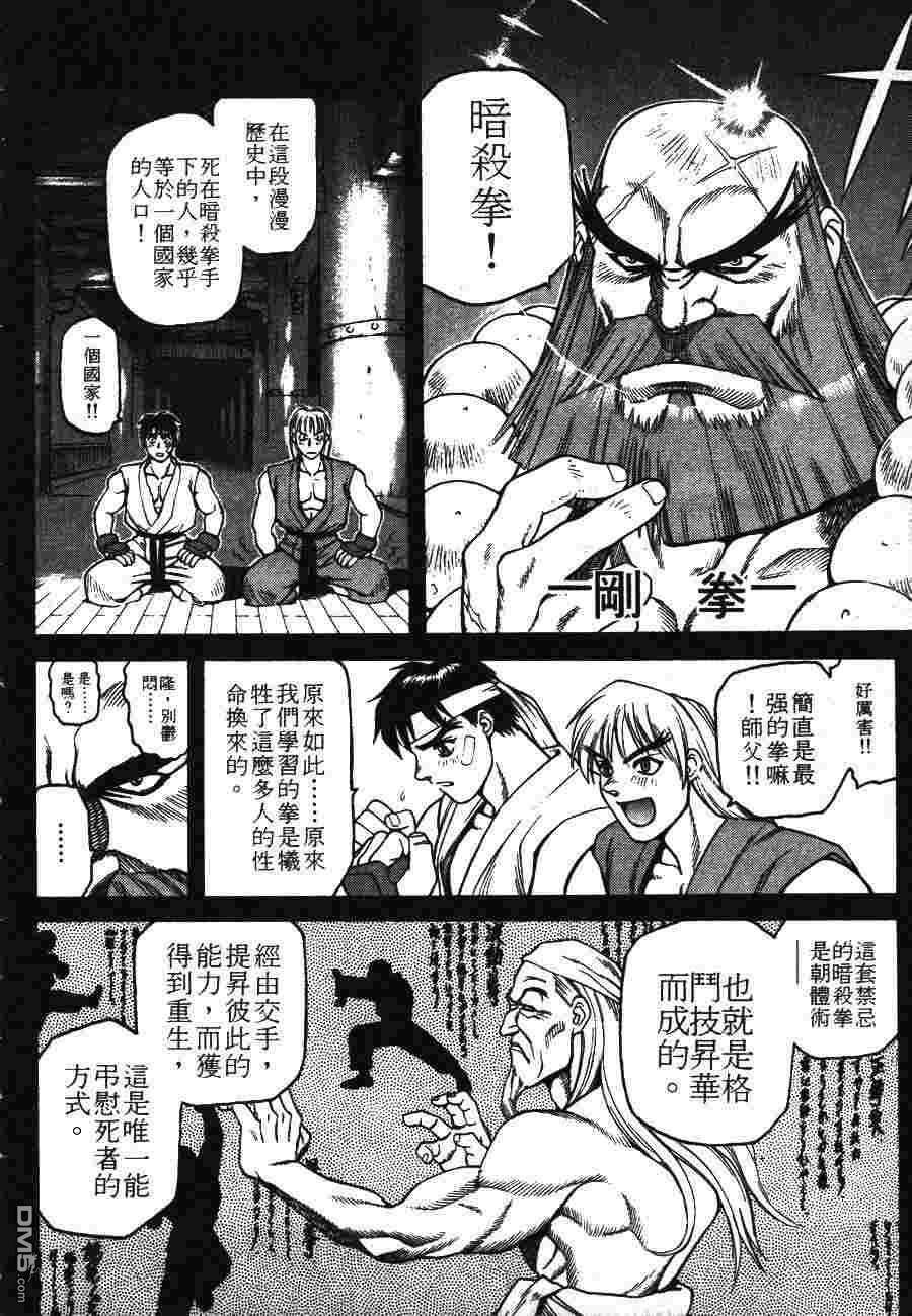 少年街霸ZERO 第1卷 第27页