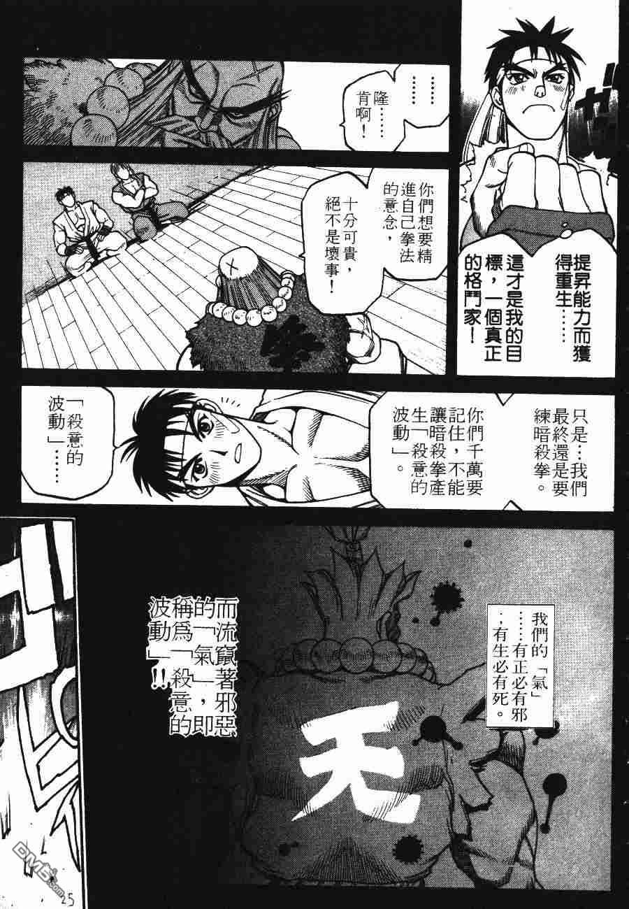 少年街霸ZERO 第1卷 第28页