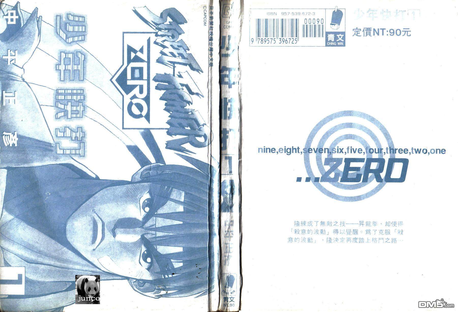 少年街霸ZERO 第1卷 第3页
