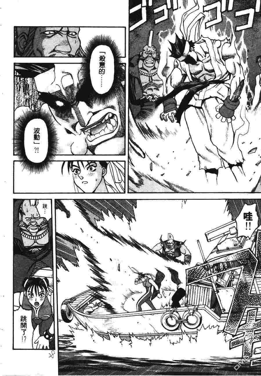 少年街霸ZERO 第1卷 第31页